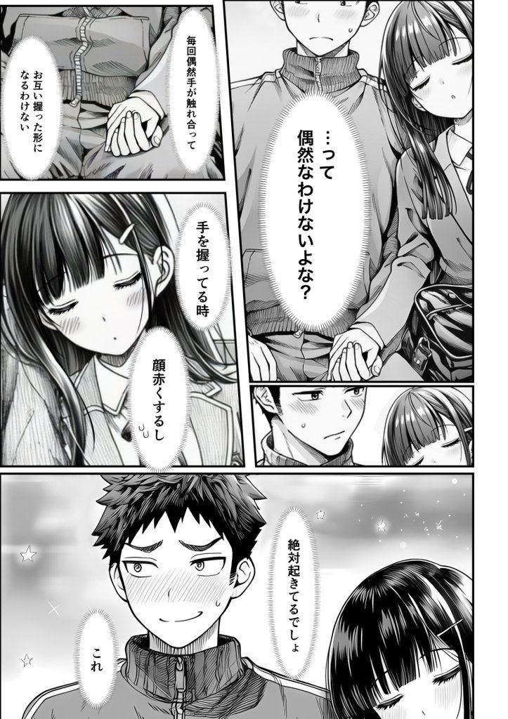 【エロ漫画】電車で何度も肩にもたれかかってくる女の子と、子作りセックスしてしまった