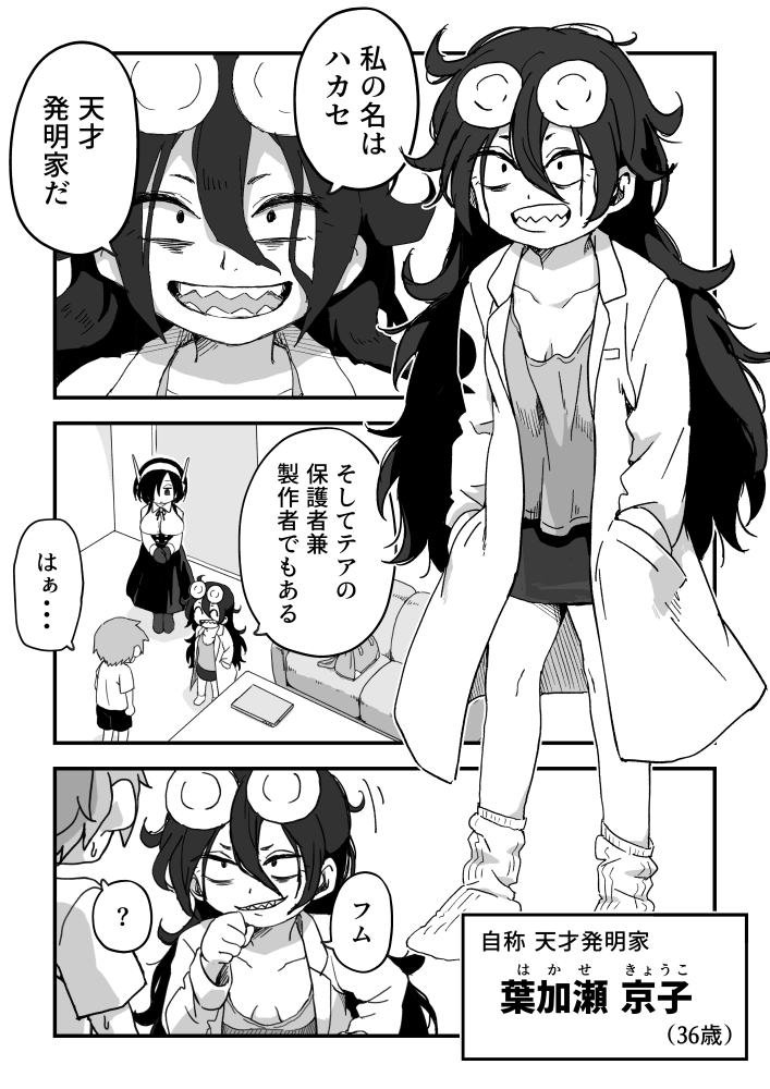 【エロ漫画】セックスアンドロイド