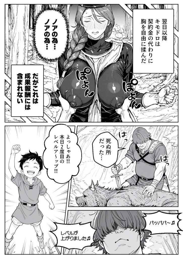 【エロ漫画】ボクがレベルアップしてる間に