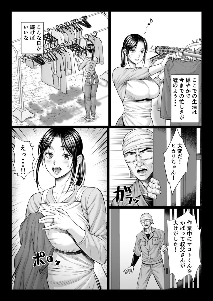 【エロ漫画】ヤバい叔父