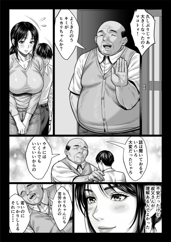 【エロ漫画】ヤバい叔父
