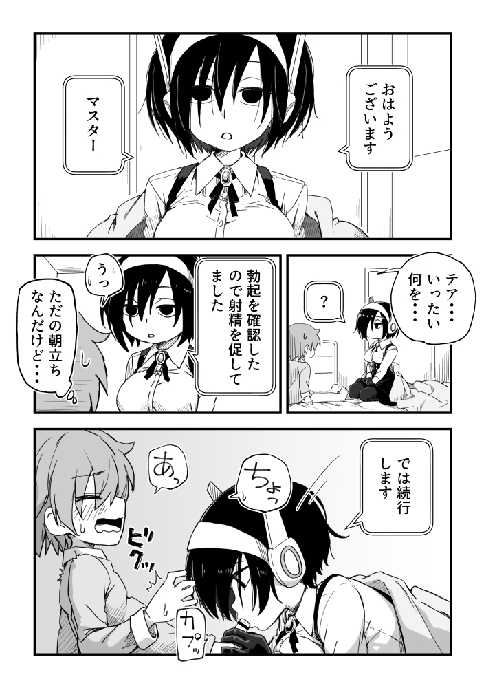 【エロ漫画】セックスアンドロイド