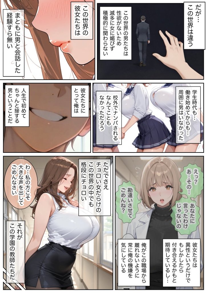 【エロ漫画】俺しか勃起できない世界  〜Mカップパワハラ女上司＆Lカップ保健教師生オナホ化〜