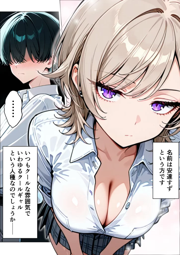 【エロ漫画】童貞陰キャの僕がクールギャルとマジックミラー車で生ハメセックスした話