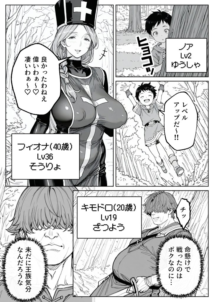 【エロ漫画】ボクがレベルアップしてる間に