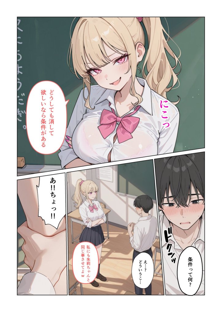 【エロ漫画】彼女の知らないところでギャルに毎日精子を搾り取られている件