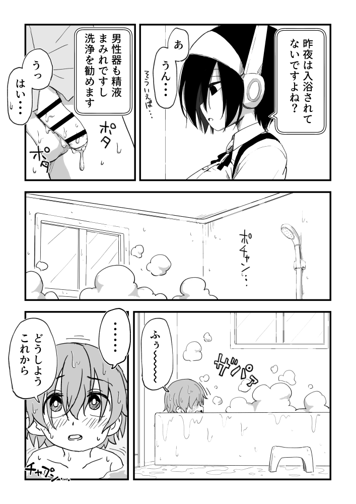 【エロ漫画】セックスアンドロイド