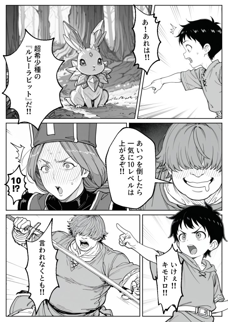 【エロ漫画】ボクがレベルアップしてる間に