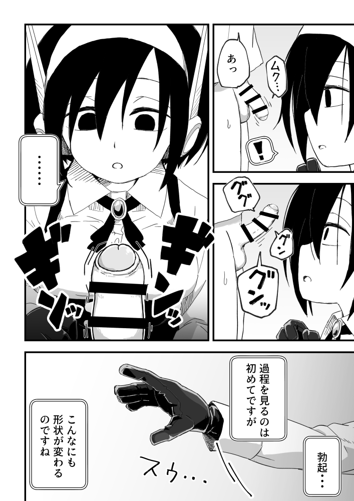 【エロ漫画】セックスアンドロイド