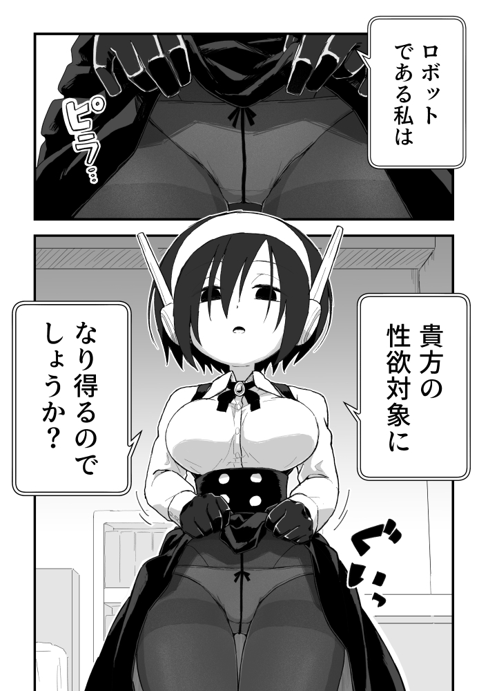 【エロ漫画】セックスアンドロイド