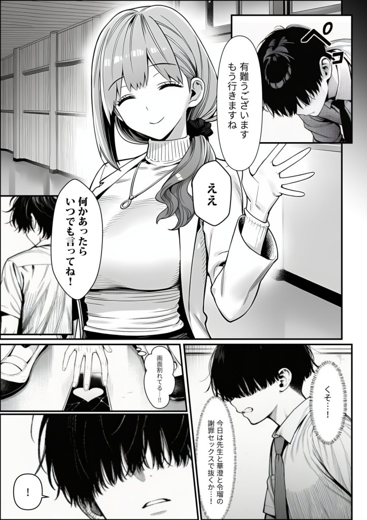 【エロ漫画】クラスでいじめられている俺、常識改変アプリで学園トップカーストの女子や女教師たちを俺専用の完全同意ハーレム中出し奴●に