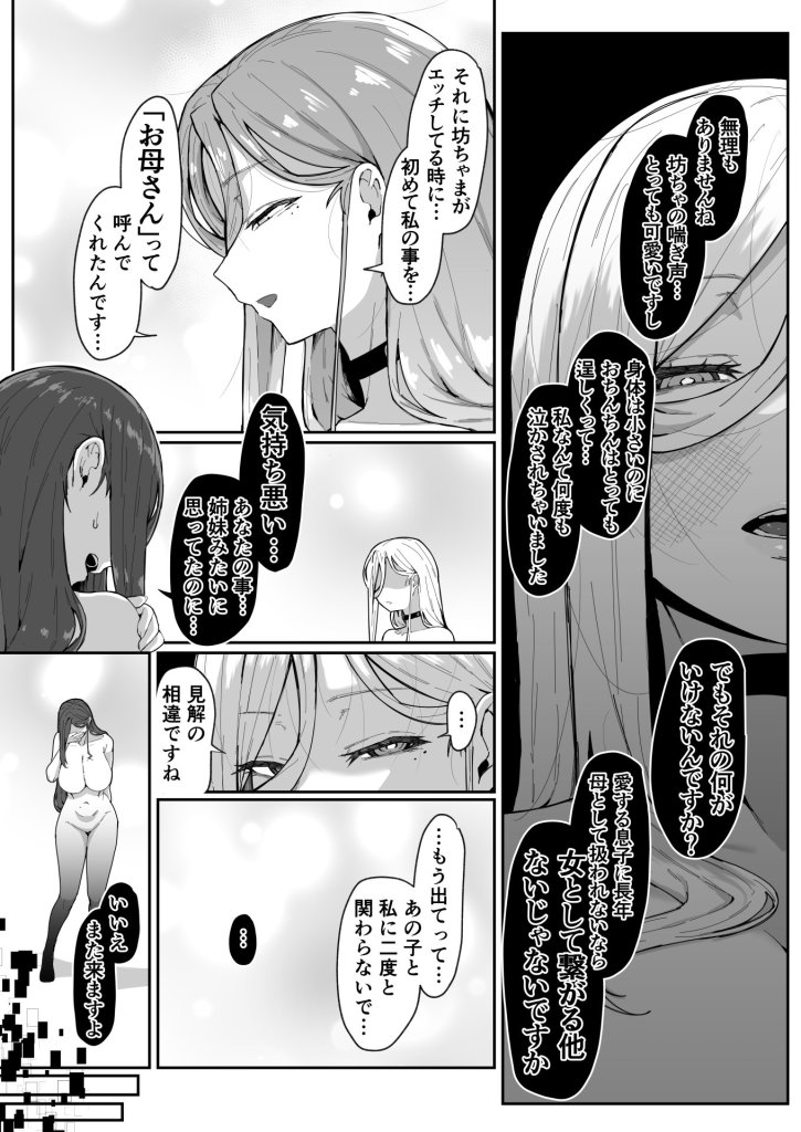 【エロ漫画】アンドロイドは母子でツガウ夢を見るか？
