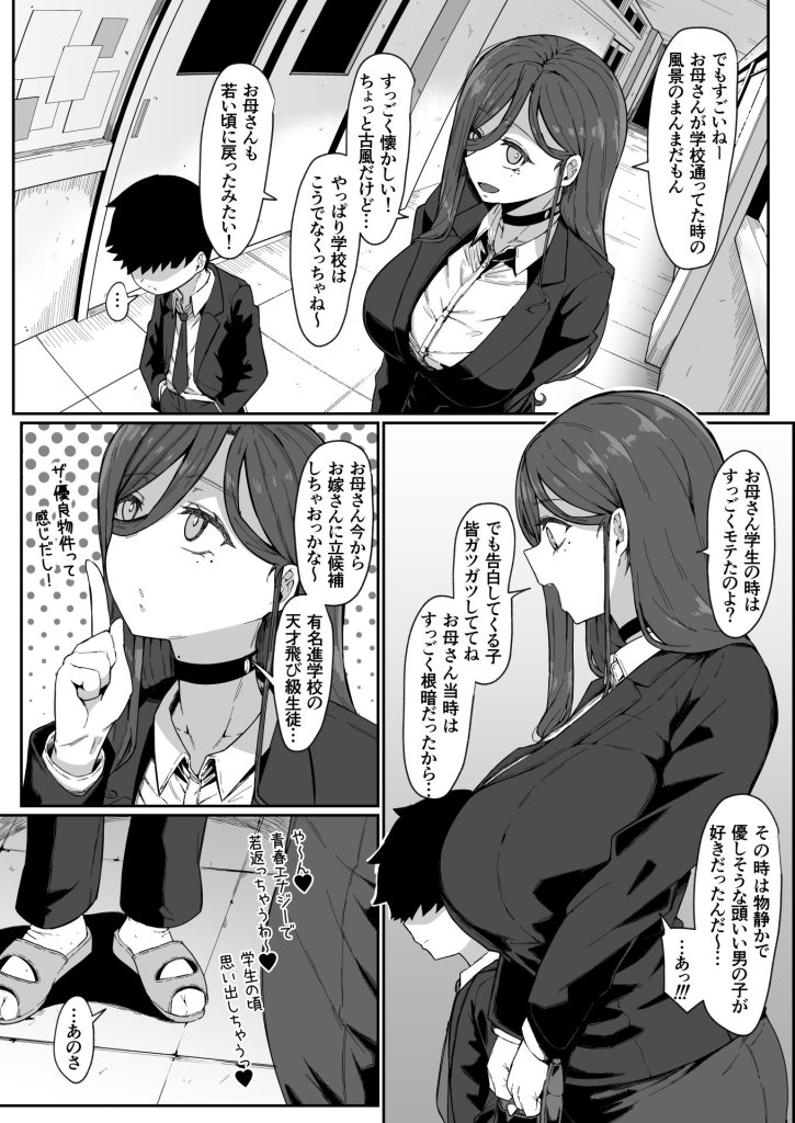 【エロ漫画】アンドロイドは母子でツガウ夢を見るか？