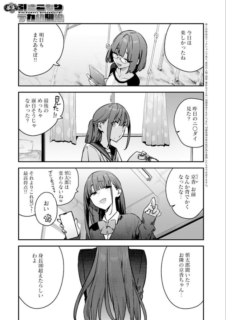 【エロ漫画】暴走!引きこもりデカ幼馴染 1ページ目