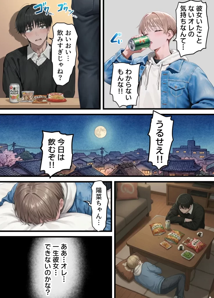 【エロ漫画】女体化したオレが親友の裏切りレ●プでメス堕ち〜本能むき出しの濃厚セックスで親友が恋人になるまで