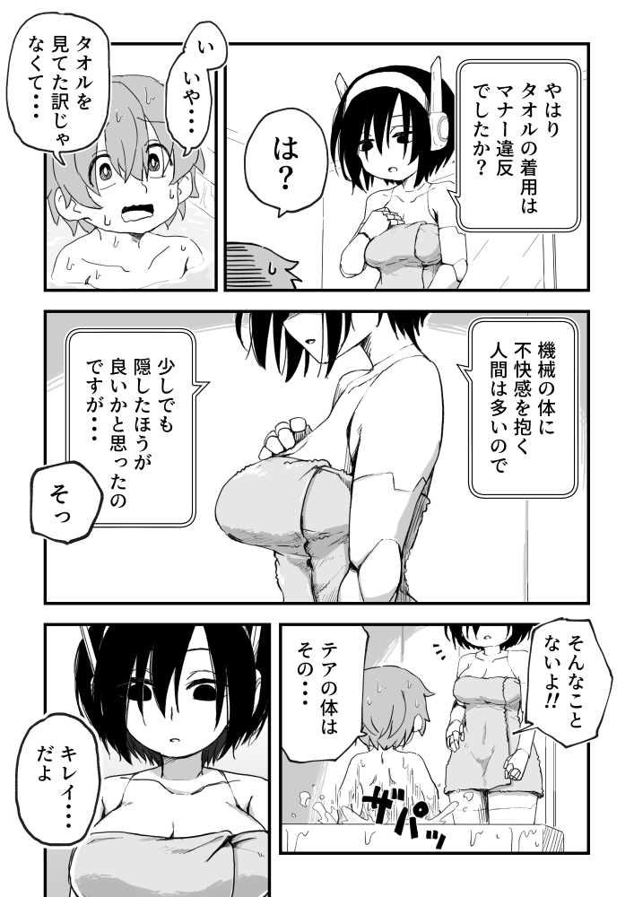 【エロ漫画】セックスアンドロイド