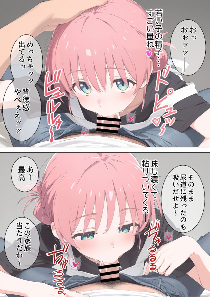 【エロ漫画】後藤家~崩壊催●~ 20ページ目