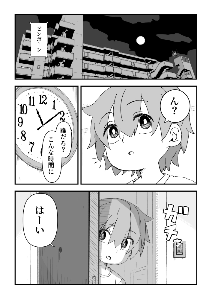 【エロ漫画】セックスアンドロイド