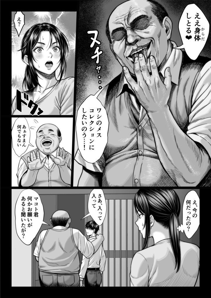 【エロ漫画】ヤバい叔父