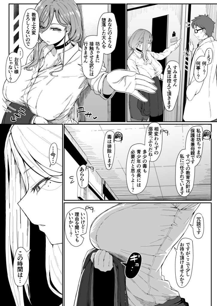 【エロ漫画】アンドロイドは母子でツガウ夢を見るか？