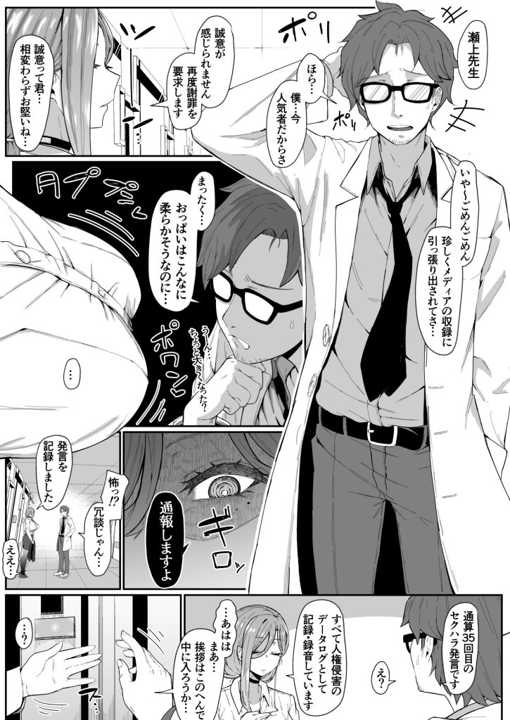【エロ漫画】アンドロイドは母子でツガウ夢を見るか？