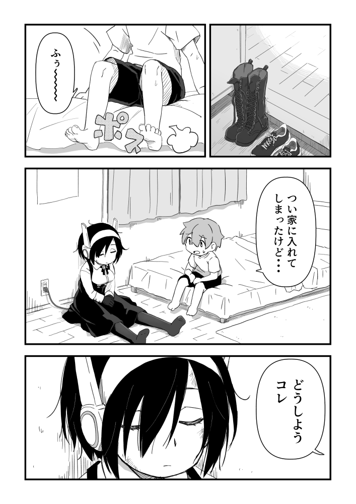 【エロ漫画】セックスアンドロイド