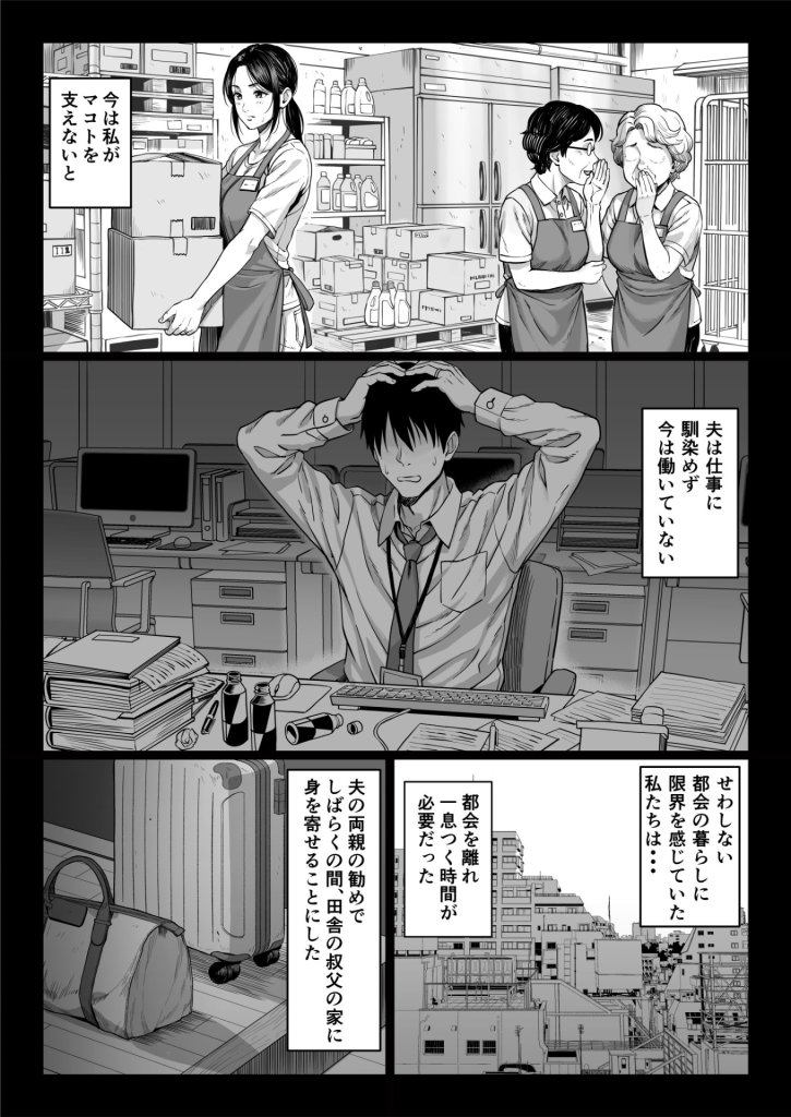 【エロ漫画】ヤバい叔父