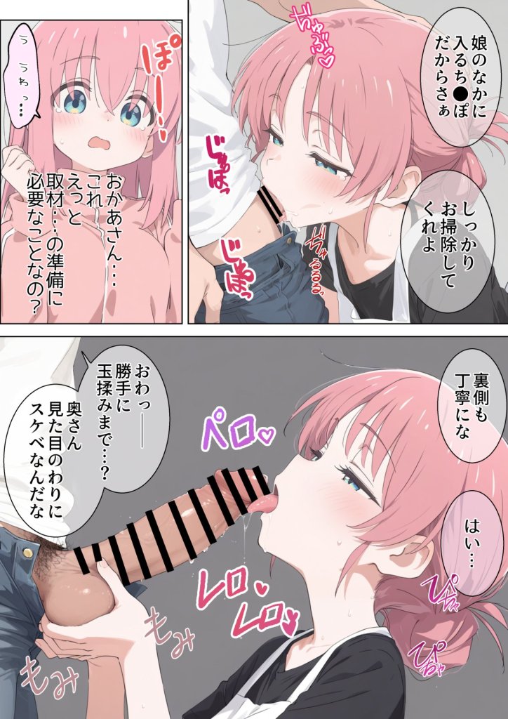 【エロ漫画】後藤家~崩壊催●~ 18ページ目