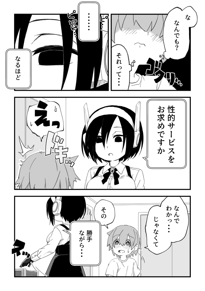 【エロ漫画】セックスアンドロイド