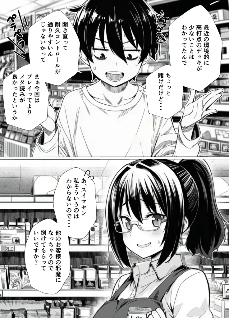 【エロ漫画】SNSで知り合ったカードゲーム女子がSSR美少女だった件