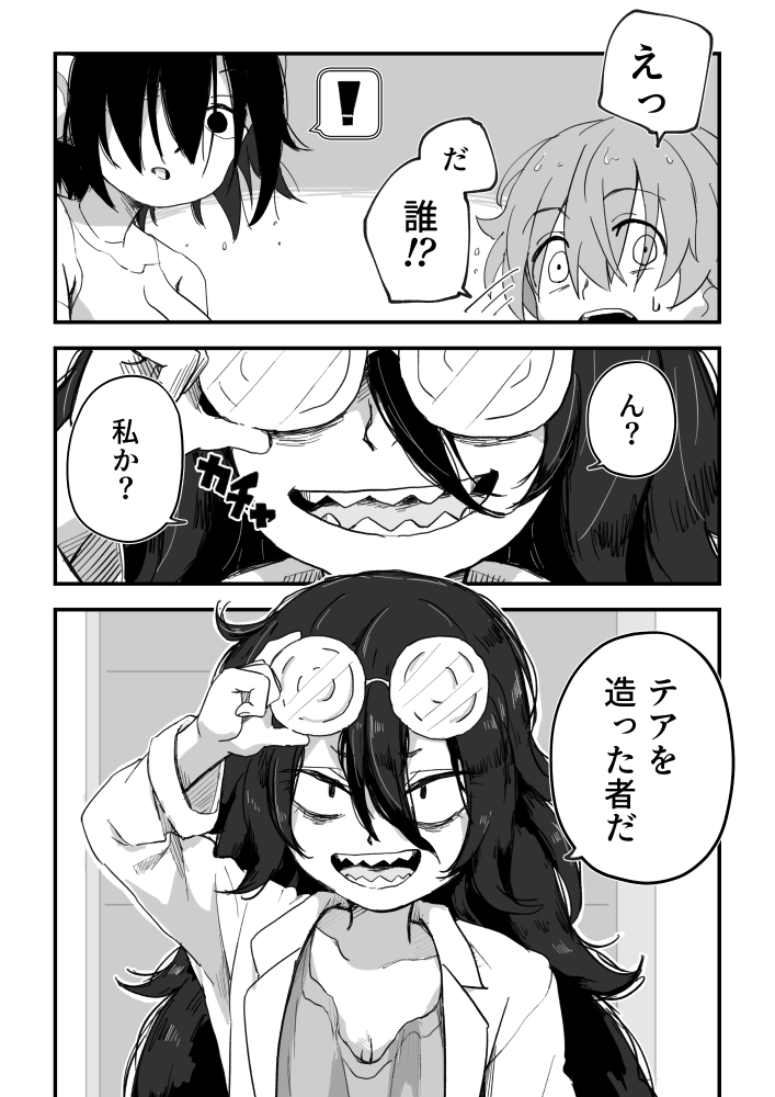 【エロ漫画】セックスアンドロイド