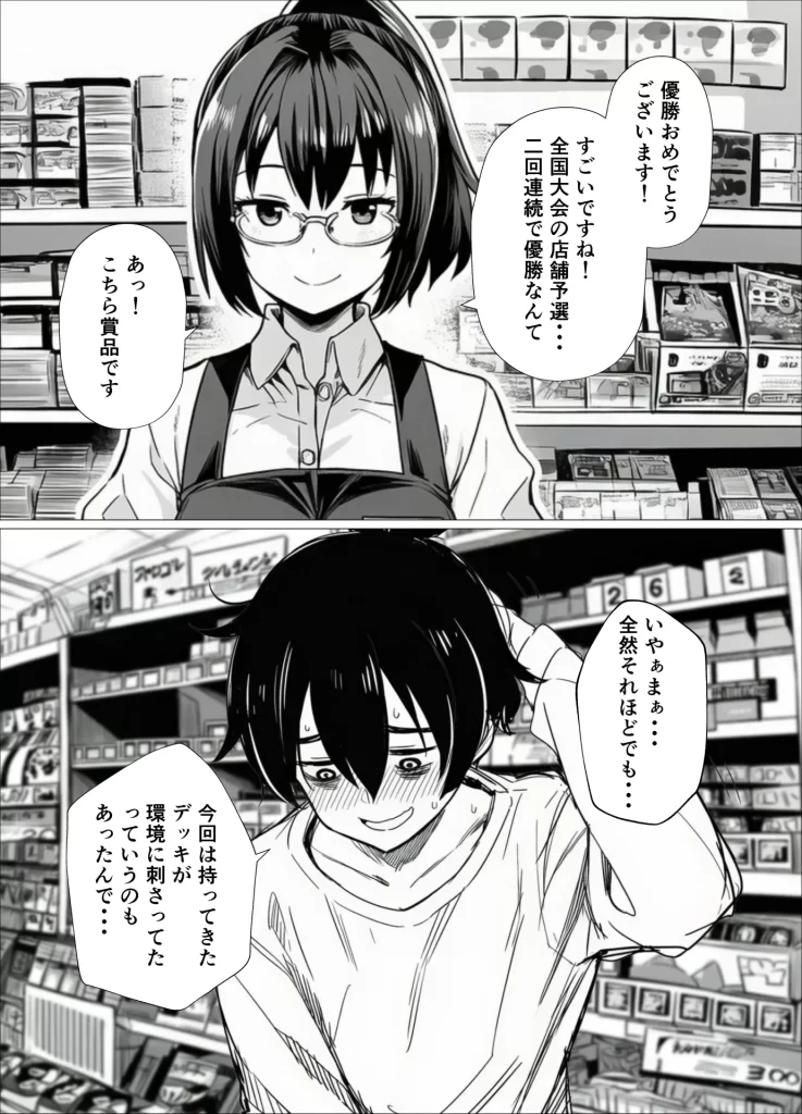 【エロ漫画】SNSで知り合ったカードゲーム女子がSSR美少女だった件