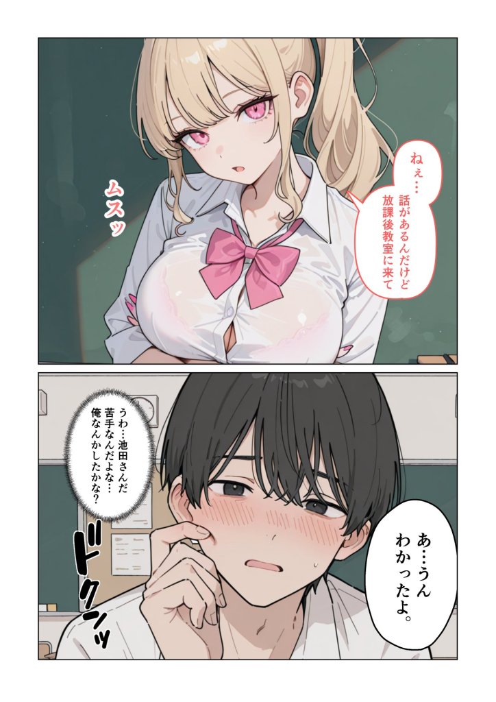 【エロ漫画】彼女の知らないところでギャルに毎日精子を搾り取られている件
