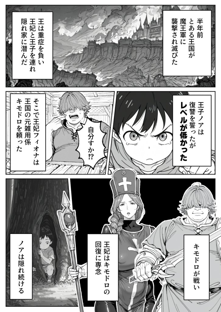【エロ漫画】ボクがレベルアップしてる間に