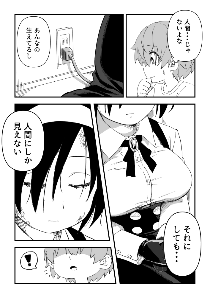 【エロ漫画】セックスアンドロイド