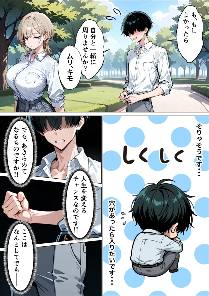 【エロ漫画】童貞陰キャの僕がクールギャルとマジックミラー車で生ハメセックスした話