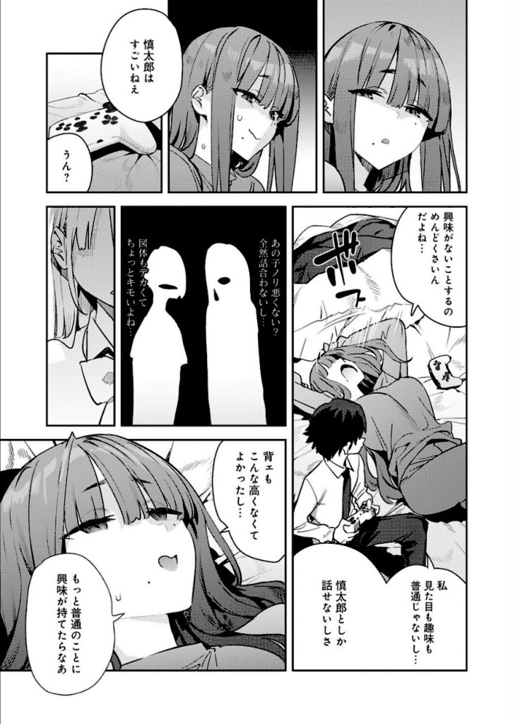 【エロ漫画】暴走!引きこもりデカ幼馴染 5ページ目
