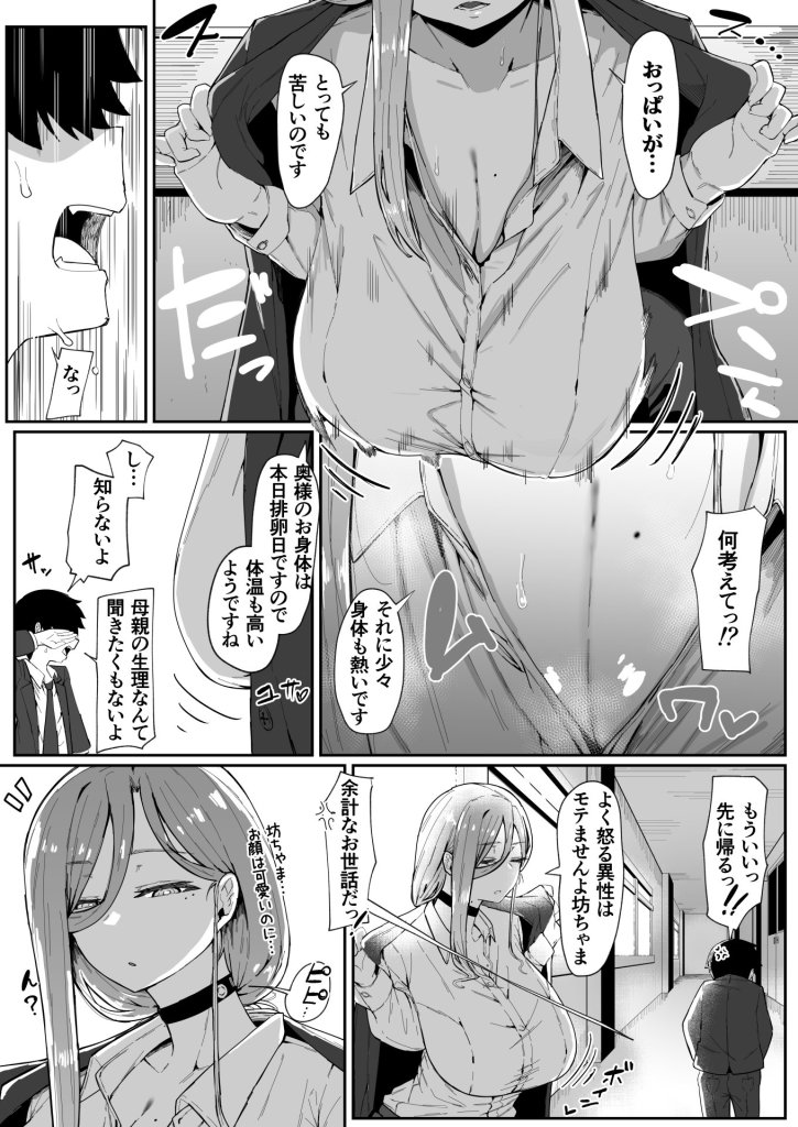 【エロ漫画】アンドロイドは母子でツガウ夢を見るか？