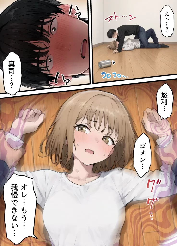 【エロ漫画】女体化したオレが親友の裏切りレ●プでメス堕ち〜本能むき出しの濃厚セックスで親友が恋人になるまで