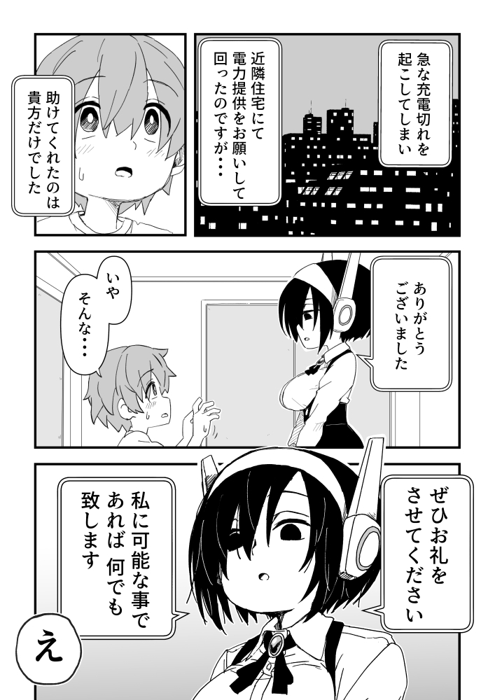 【エロ漫画】セックスアンドロイド
