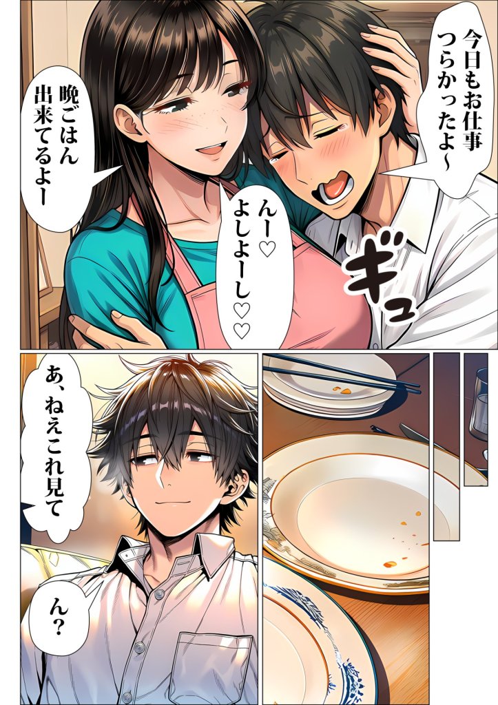 【エロ漫画】罰ゲームで地味ブスに嘘告白したら、孕ませちゃって結婚することになった2 3ページ目