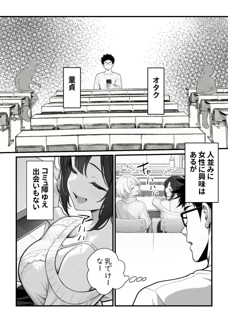 【エロ漫画】顔30点のオタク友達が実は身体120点で、友情なんてどうでもよくて欲望のままにセックスした話
