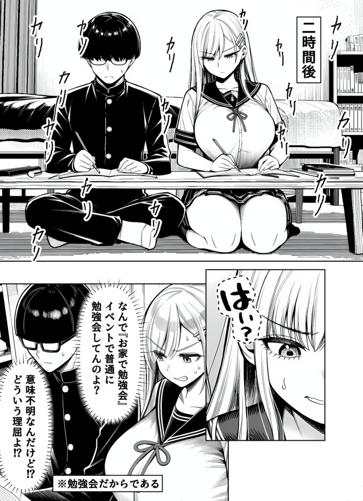 【エロ漫画】一週間後にイチャラブセックスする爆乳彼女2 20ページ目