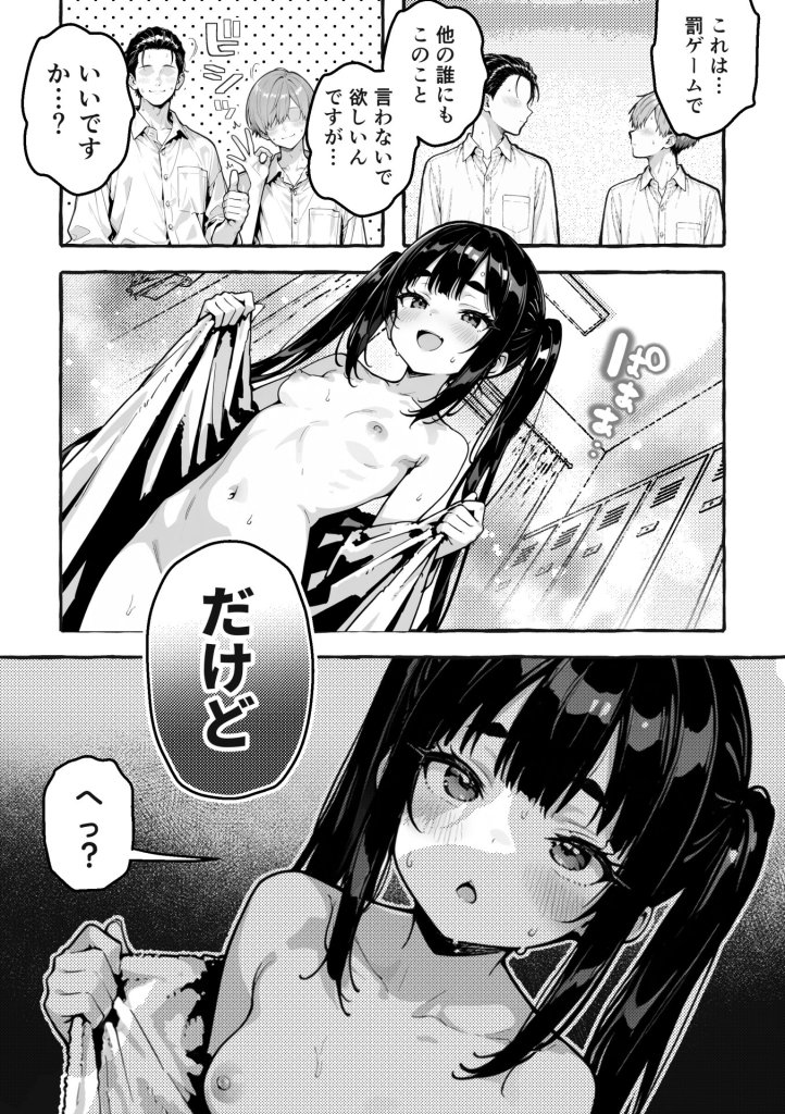 【エロ漫画】陰キャの俺、なぜか一軍ギャル3人組の罰ゲーム係に任命される 〜尾上澪と軽音部編〜