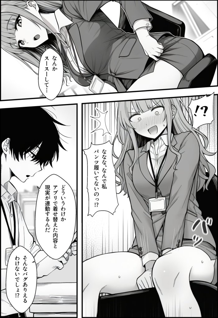 【エロ漫画】やる気のないZ世代後輩を着替＆催●アプリでこらしめる話