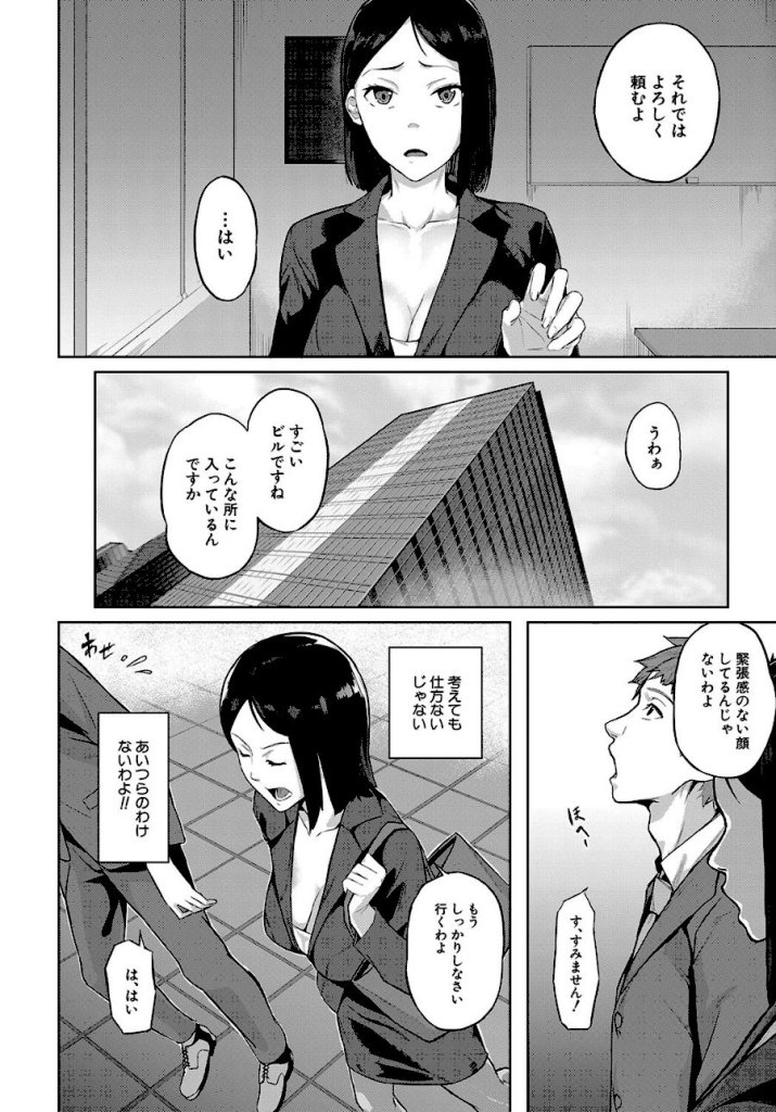 【エロ漫画】エリート肉便器香織