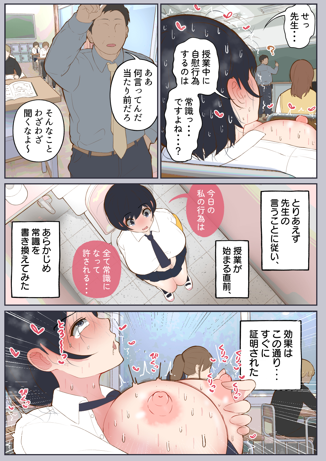 常識改変委員会 ~1日だけ常識を変えられる学校~ (9/11)