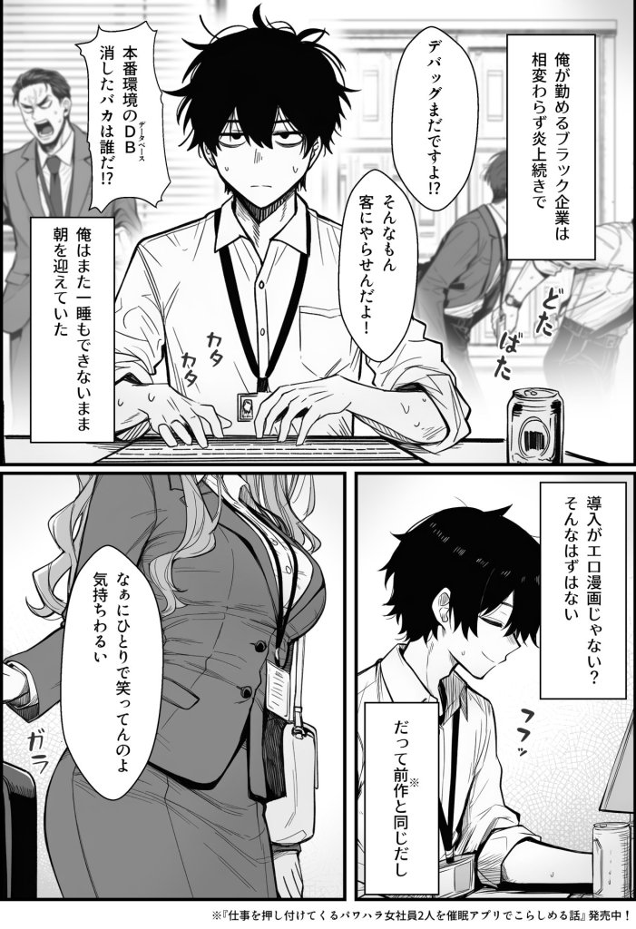 【エロ漫画】やる気のないZ世代後輩を着替&催●アプリでこらしめる話 2ページ目