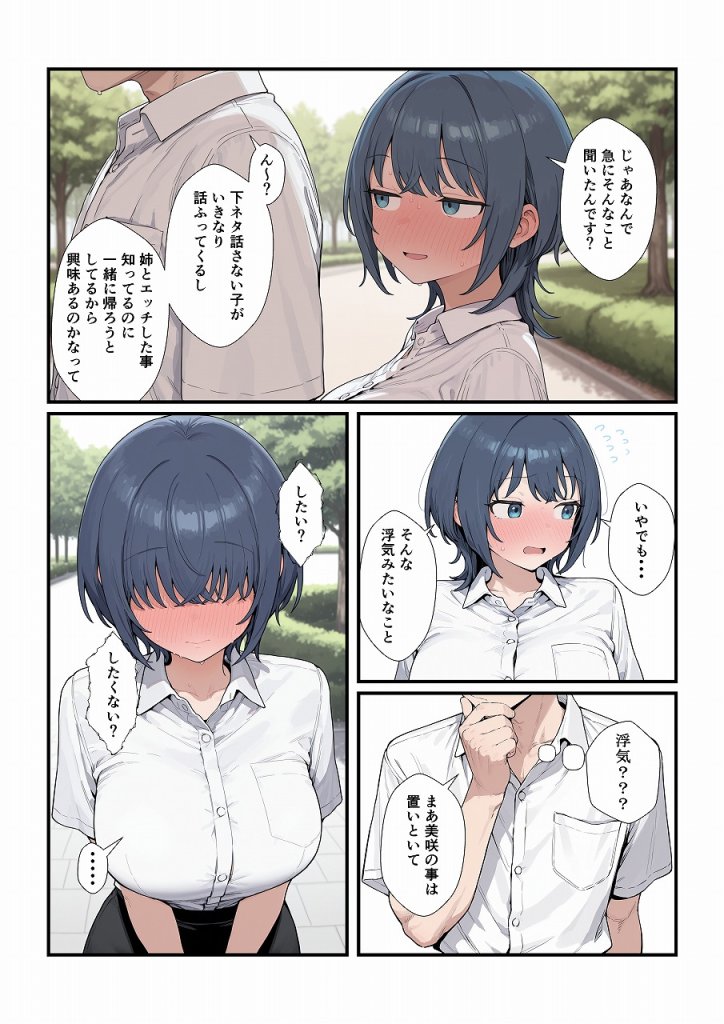 【エロ漫画】ちょろい後輩は嫌いですか？