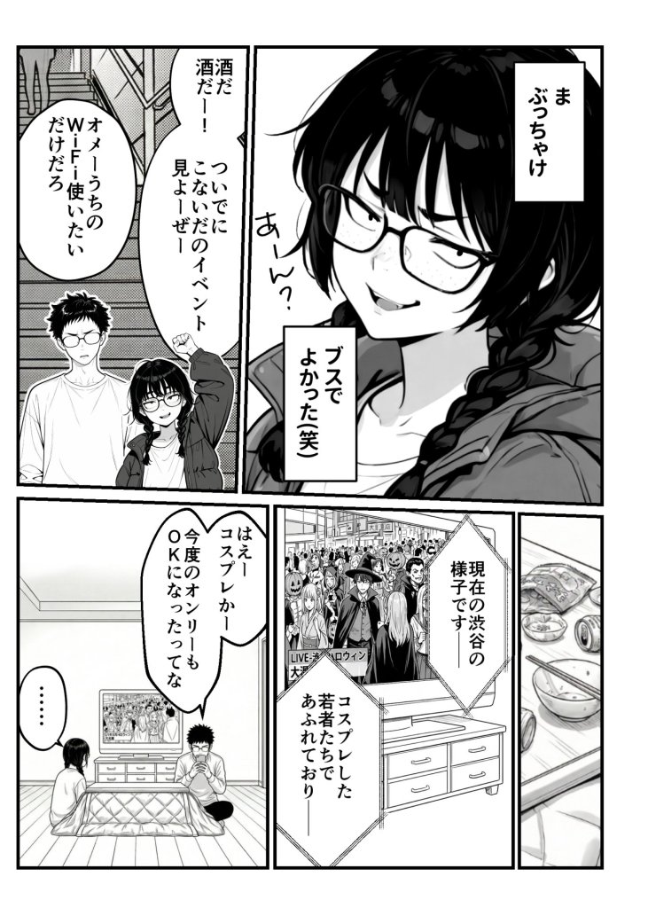 【エロ漫画】顔30点のオタク友達が実は身体120点で、友情なんてどうでもよくて欲望のままにセックスした話